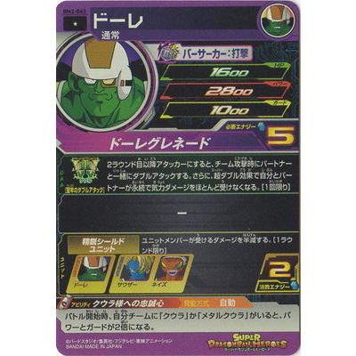 BANDAI（バンダイ） スーパードラゴンボールヒーローズ BM2-065 ドーレ