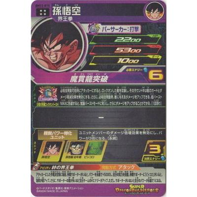 BANDAI（バンダイ） スーパードラゴンボールヒーローズ BM12-015