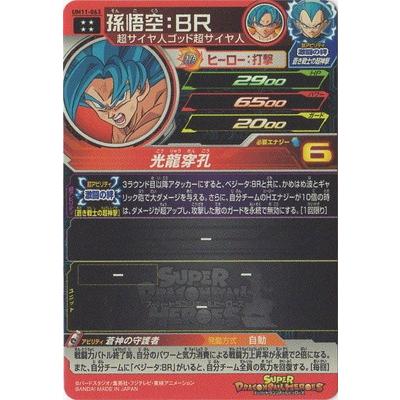 BANDAI（バンダイ） スーパードラゴンボールヒーローズ UM11-063