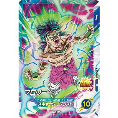 BANDAI（バンダイ） ドラゴンボールスーパーダイバーズ SDV1-048