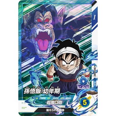 BANDAI（バンダイ） ドラゴンボールスーパーダイバーズ SDV3-PUR2 孫悟