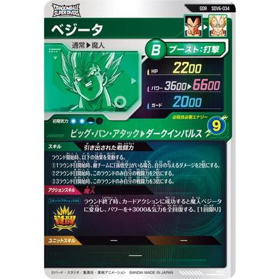 ドラゴンボールスーパーダイバーズ SDV6-034 ベジータ GDR パラレル