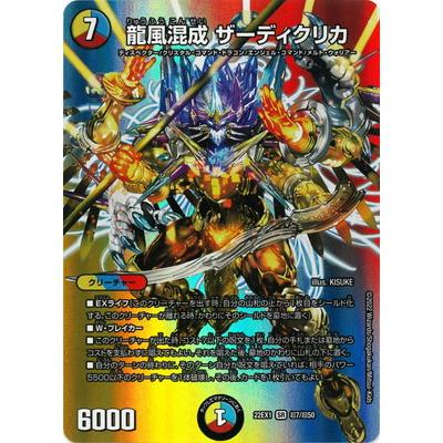 龍風混成ザーディクリカ金トレジャー4枚セット