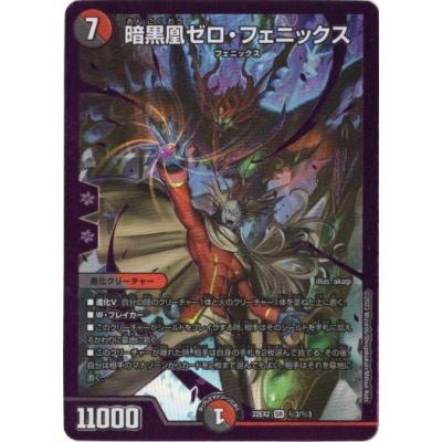 タカラトミー（TAKARA TOMY） デュエルマスターズ/DM22-EX2/秘3/SR