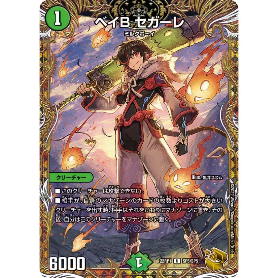 ベイbセガーレ 金トレジャー タカラトミー デュエルマスターズ/DM22