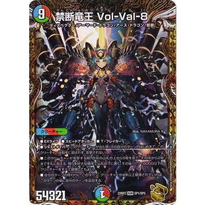デュエマ禁断竜王VolVal8 金トレジャー ボルバルエイト 禁断竜王禁断