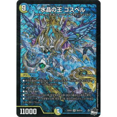 最終値下げ デュエマ ゴスペル 神アート SR 水晶の王 ゴスペル 買取