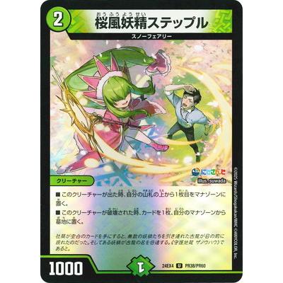 デュエルマスターズ 桜風妖精ステップル プロモ 4枚セット 桜風妖精