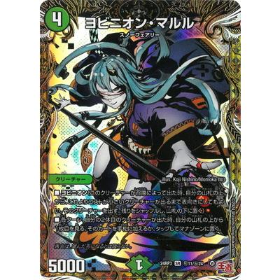 ヨビニオン・マルル 3枚セット ヨビニオンマルル ヨビニオン・マルル