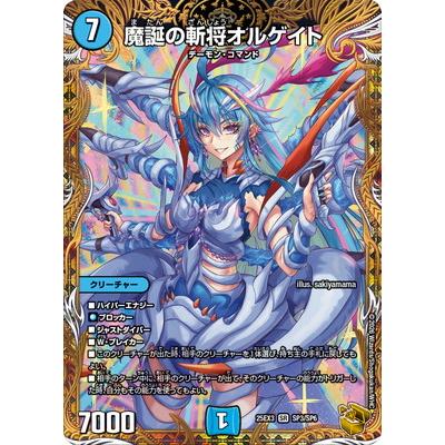 タカラトミー（TAKARA TOMY） デュエルマスターズ/DM25-EX3/SP3/SR/魔