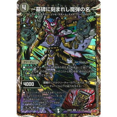 中*あ様 シークレット ～墓碑に刻まれし魔弾の名～ アレクサンドル