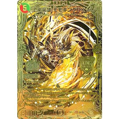 デュエマ 王来英雄モモキングRX 金 ゴールド デュエマ 王来英雄