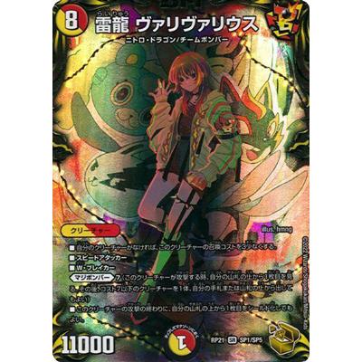 タカラトミー（TAKARA TOMY） デュエルマスターズ/新21弾/DMRP-21/SP1