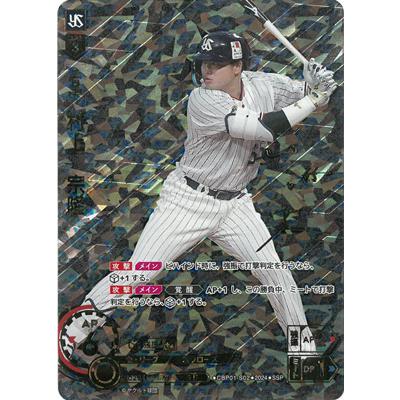 ドリームオーダー 【SSP】CBP01-S02 村上 宗隆 : フルアヘッド - 通販