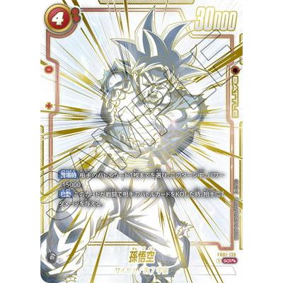 ドラゴンボール フュージョンワールド SCR スーパーパラレル 孫悟空 極