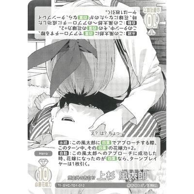 五等分の花嫁カードゲーム想定外の告白！？ 上杉風太郎PR+