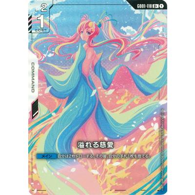 ガンダムカードゲーム 溢れる慈愛 パラレル psa10 PSA10 溢れる慈愛