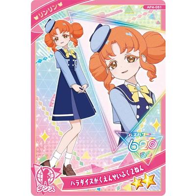 タカラトミーアーツ ひみつのアイプリ AP4-051 パラダイスがくえんせい