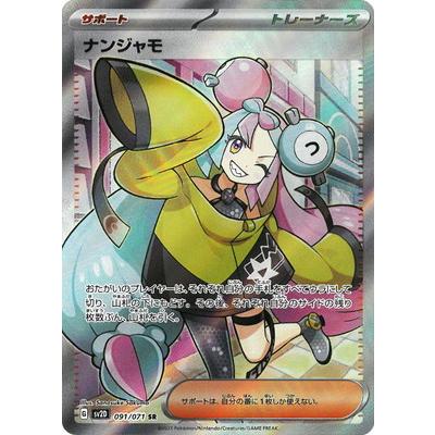 ポケカ ナンジャモSR sv2D 091 PSA9 PSA9鑑定済〕ナンジャモ【SR】{091