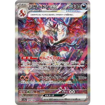 メガリザードンex（SAR）ポケモンカード ポケカ メガリザードンex sar
