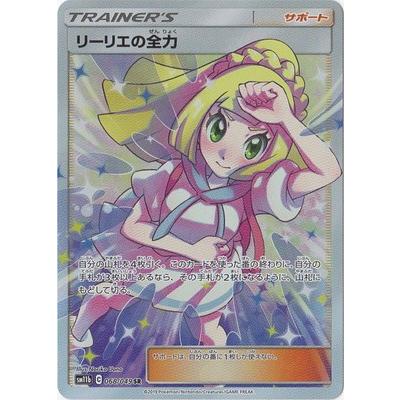 リーリエの全力 SR ポケモンカードゲーム PK-SM11b-068 リーリエの全力