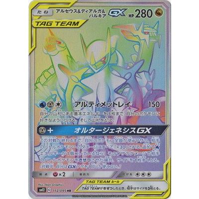 ポケモンカードゲーム PK-SM12-112 アルセウス&ディアルガ&パルキアGX