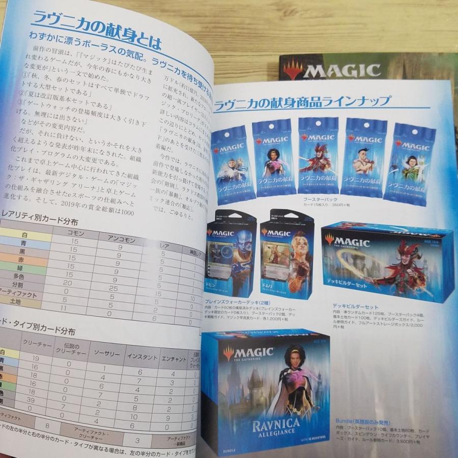 TCG[マジック：ザ・ギャザリング ラヴニカ三部作 公式ハンドブック