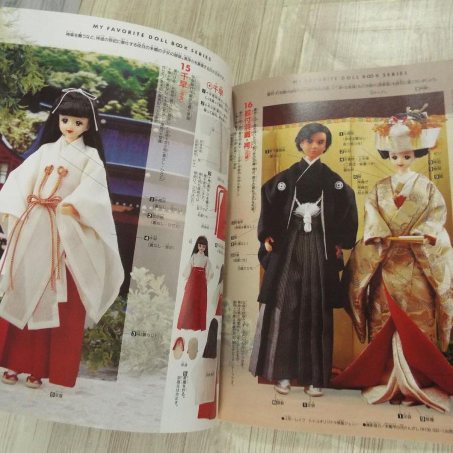 専用】 わたしのドールブック ジェニー No.13 十二単と花嫁衣装 人形系