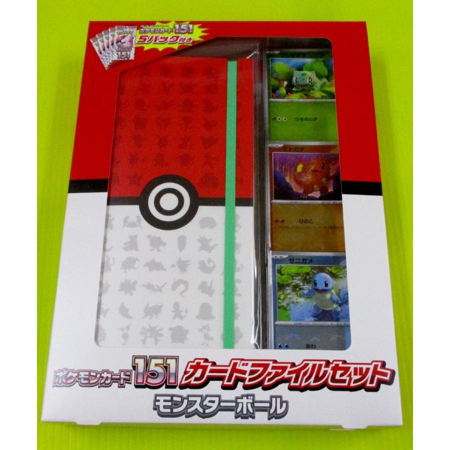 ポケモンカード 151 カードファイルセット 3点セット 未開封 ポケモン