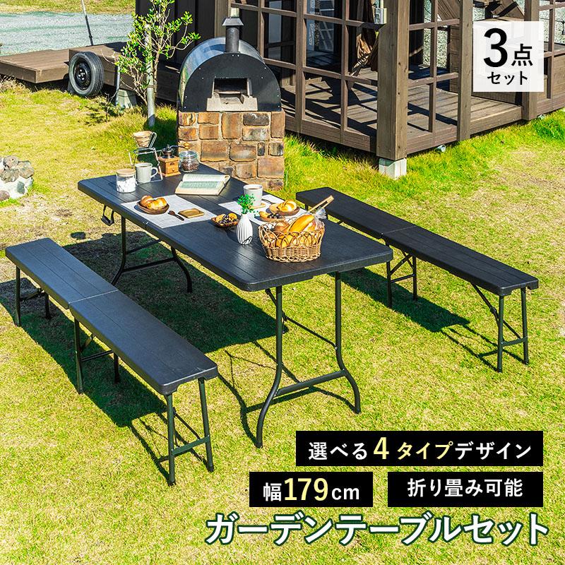 折りたたみ ガーデンテーブルセット 幅179cm 3点セット ベンチ