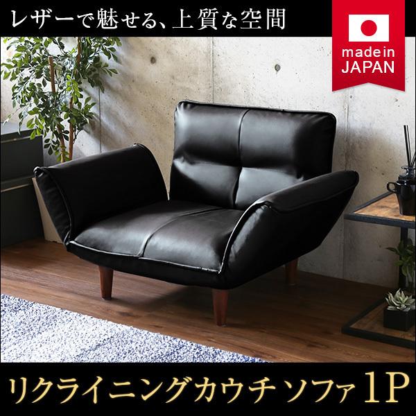 1人掛け ソファ PVC レザー ソファー 一人掛け コンパクト 14段階