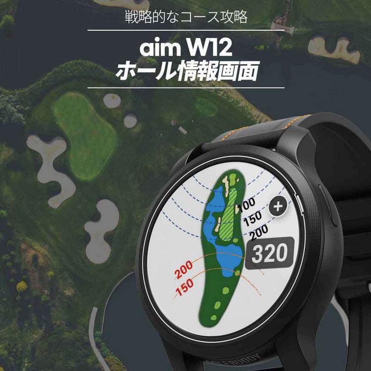 GOLFBUDDY（ゴルフバディ） (期間限定) GOLFBUDDY aim W12 GPSゴルフ