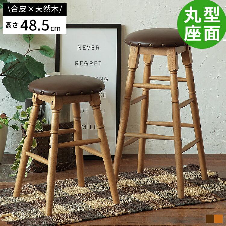 スツール 木製 丸 丸椅子 腰掛け 玄関椅子 アンティーク 北欧 おしゃれ