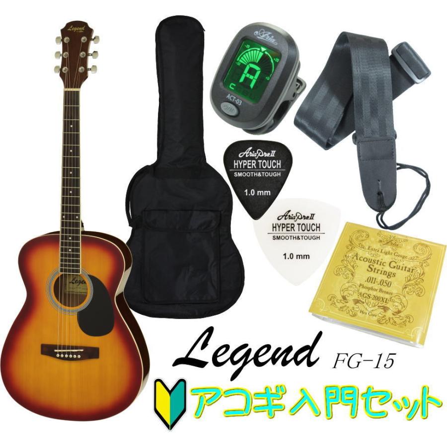 Legend FG-15 / CS レジェンド アコースティック・ギター初心者・入門