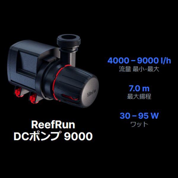 レッドシー REEFRUN リーフラン 9000 DCポンプ : G3 AQUA LAB ヤフー