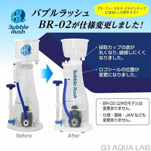 バブルラッシュ BR-02 【公式通販】