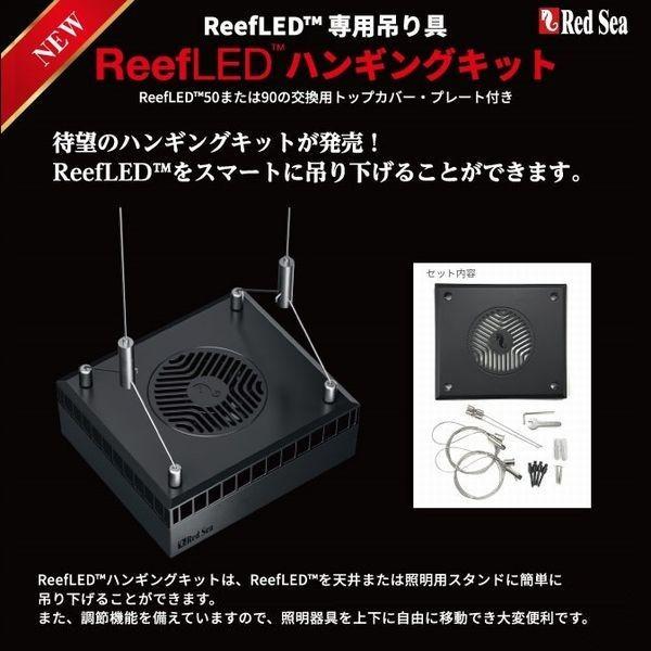 レッドシー リーフLED90用 ハンギングキット : G3 AQUA LAB ヤフー