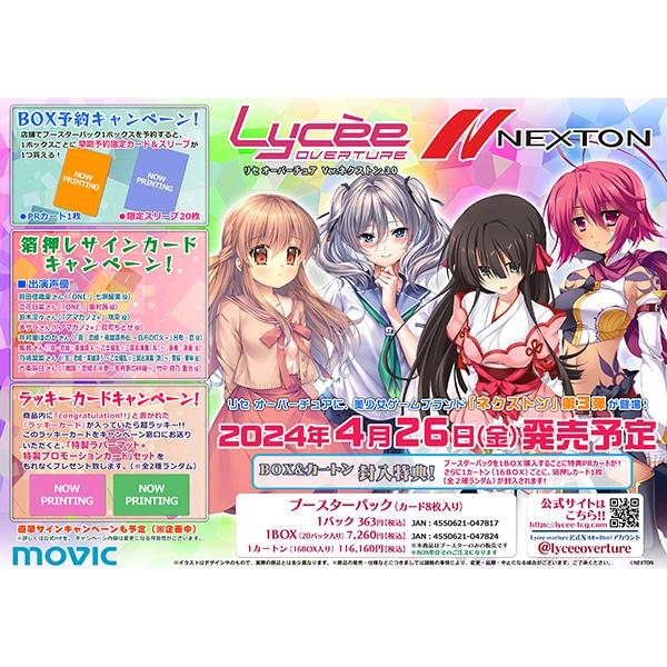 Lycee リセ まどそふと 新品未開封 シュリンク付き 2BOXセット lycee