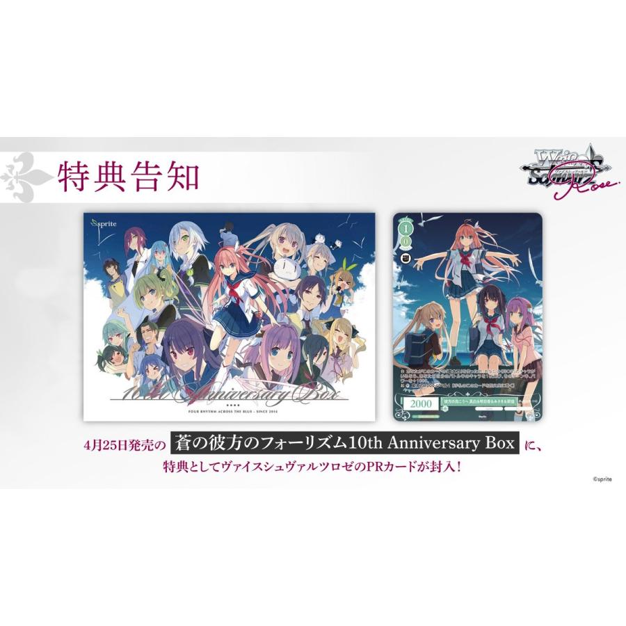 ブシロード ヴァイスシュヴァルツロゼ ブースターパック sprite BOX