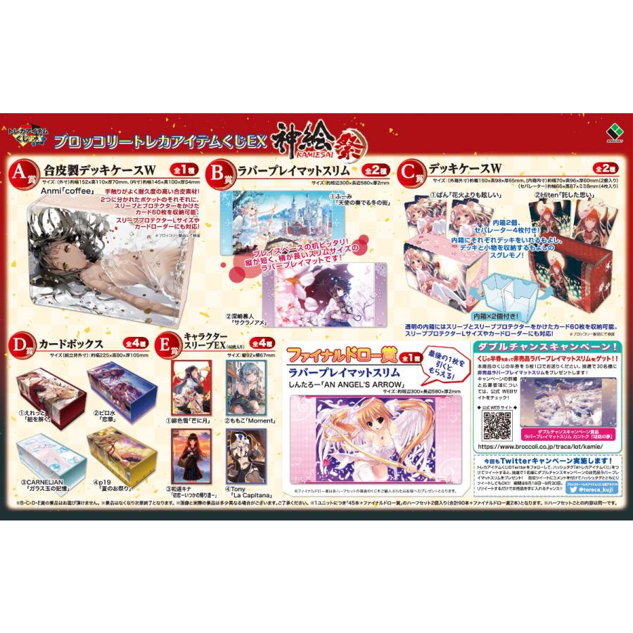 Broccoli（ブロッコリー） ブロッコリートレカアイテムくじEX 神絵祭