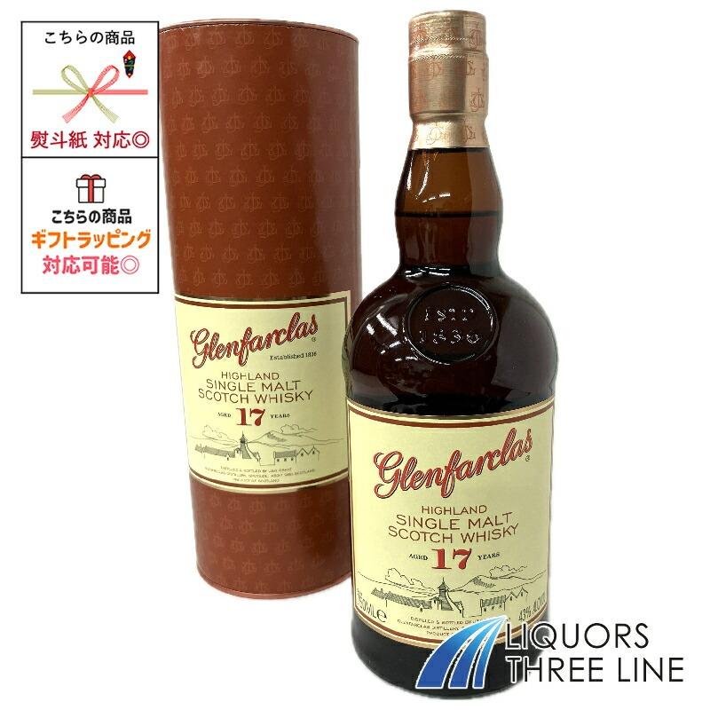Glenfarclas 17年シングルモルトスコッチウィスキー