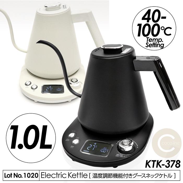 電気ケトル 1.0L 温度調節機能付きグースネックケトル 5温度調節 40