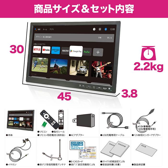 スマートテレビ 19インチ 地デジチューナー搭載 android 3電源対応 地