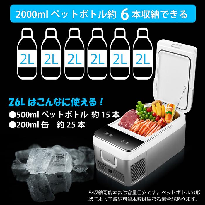 ポータブル冷蔵庫 大容量26L 車載冷蔵庫 冷蔵庫 車載用 家庭用 2L