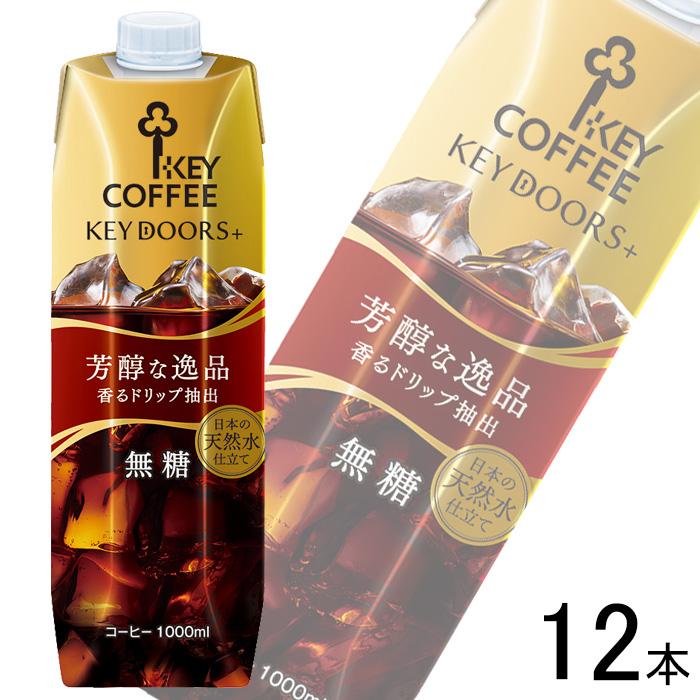 KEY COFFEE（キーコーヒー） KEY DOORS+ リキッドコーヒー 無糖 テトラ