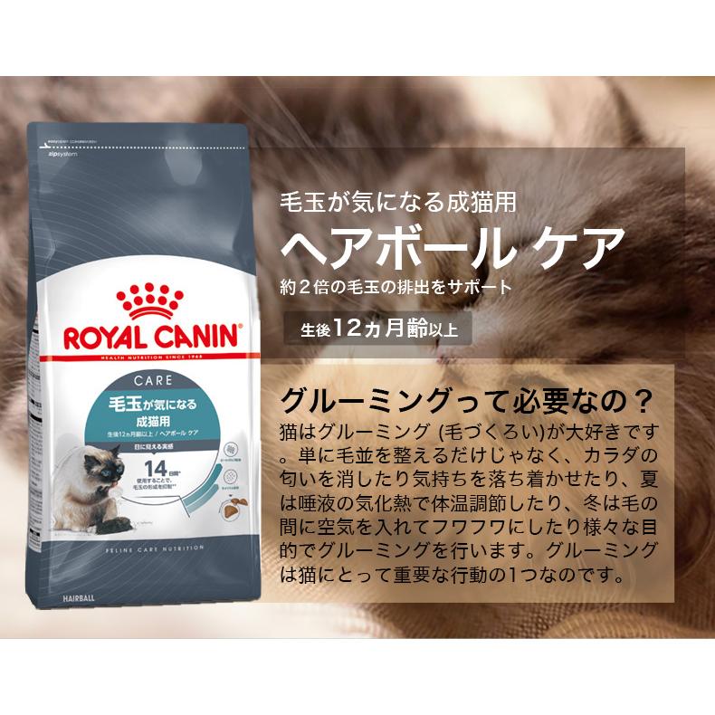 ロイヤルカナン（ROYAL CANIN） ヘアボール ケア 400g / 毛玉が気に