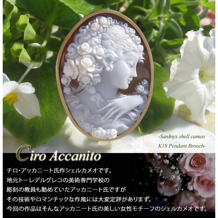 CAMEO（カメオ） Ciro Accanito作 シェルカメオ K18 ペンダント