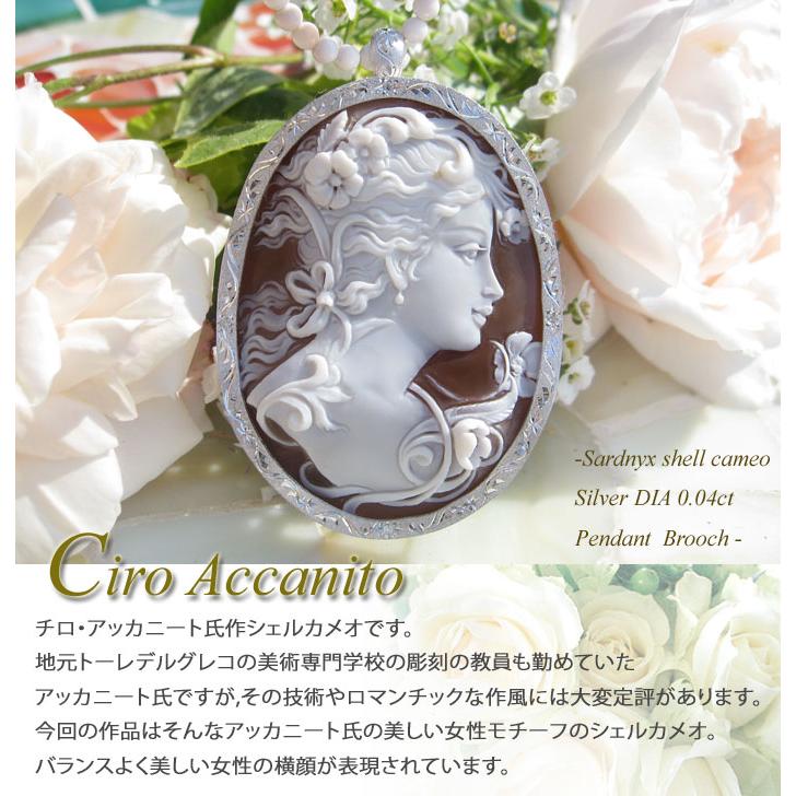 CAMEO（カメオ） Ciro Accanito作 シェルカメオ 天然ダイヤモンド 0.04