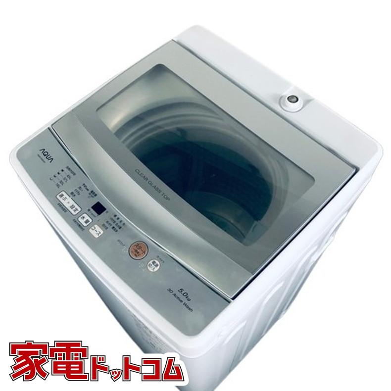 🌟安心の分解洗浄済🌟AQUA5.0Kg全自動洗濯機 AQW-S5N 2023年製 保証
