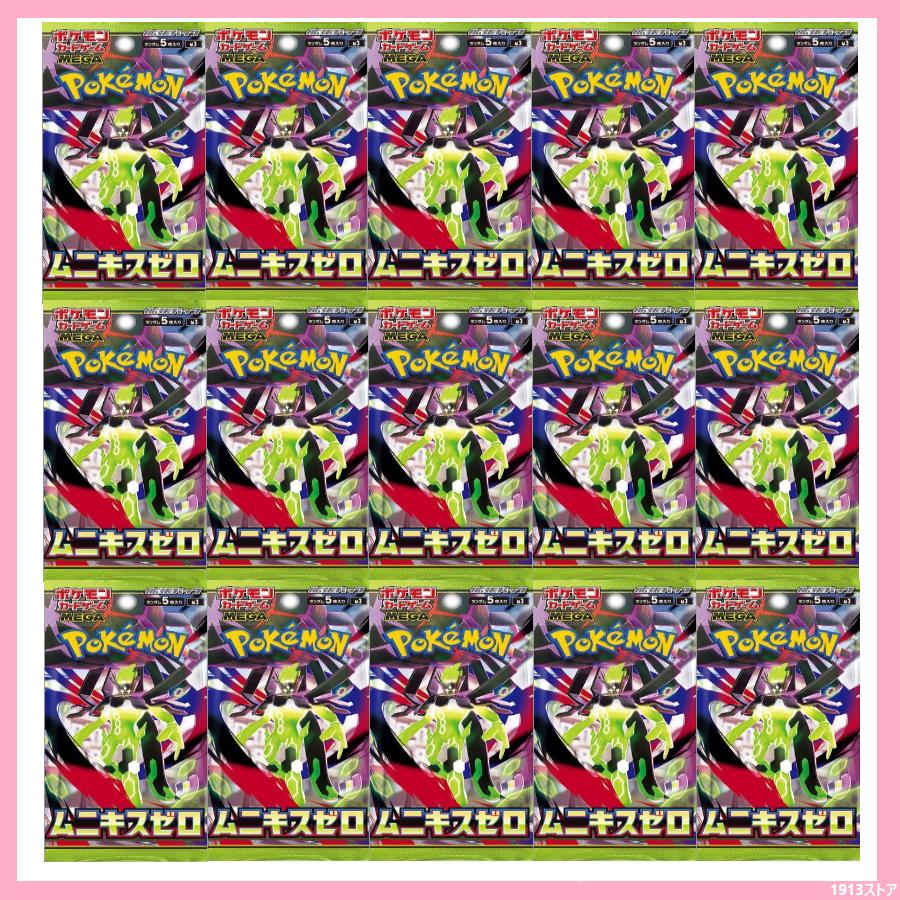 ポケモンカードゲーム ムニキスゼロ 予約 15パック ばら売り MEGA 拡張